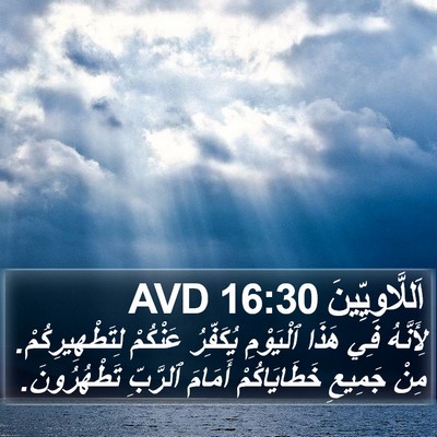اَللَّاوِيِّينَ 16:30 AVD Bible Verse Image