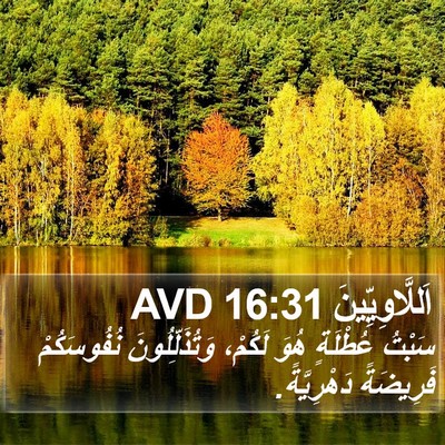 اَللَّاوِيِّينَ 16:31 AVD Bible Verse Image