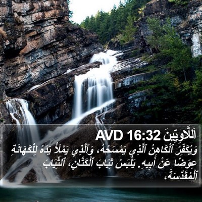 اَللَّاوِيِّينَ 16:32 AVD Bible Verse Image