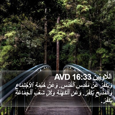 اَللَّاوِيِّينَ 16:33 AVD Bible Verse Image