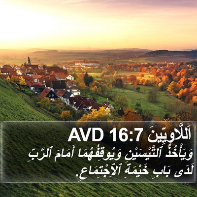 اَللَّاوِيِّينَ 16:7 AVD Bible Verse Image