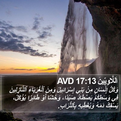 اَللَّاوِيِّينَ 17:13 AVD Bible Verse Image