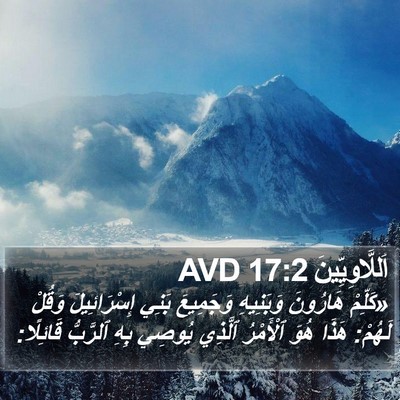 اَللَّاوِيِّينَ 17:2 AVD Bible Verse Image