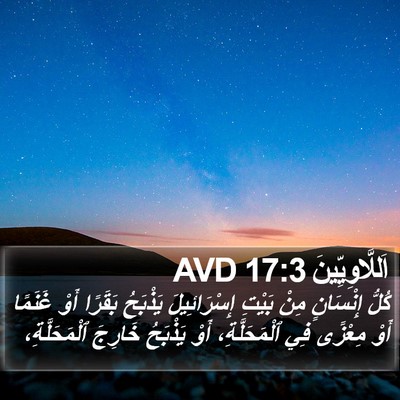 اَللَّاوِيِّينَ 17:3 AVD Bible Verse Image