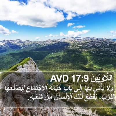 اَللَّاوِيِّينَ 17:9 AVD Bible Verse Image