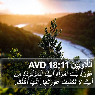 اَللَّاوِيِّينَ 18:11 AVD Bible Verse Image