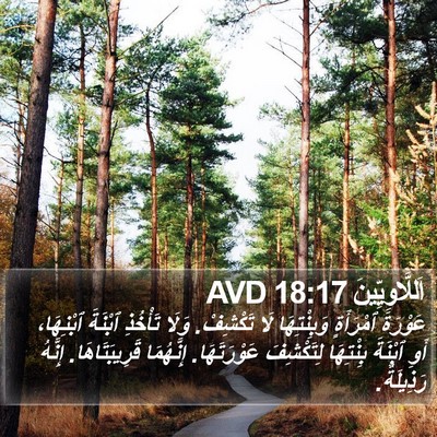 اَللَّاوِيِّينَ 18:17 AVD Bible Verse Image