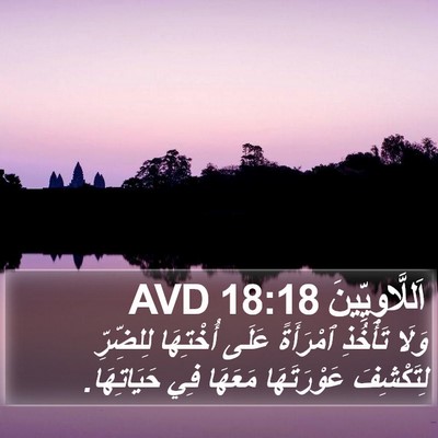 اَللَّاوِيِّينَ 18:18 AVD Bible Verse Image