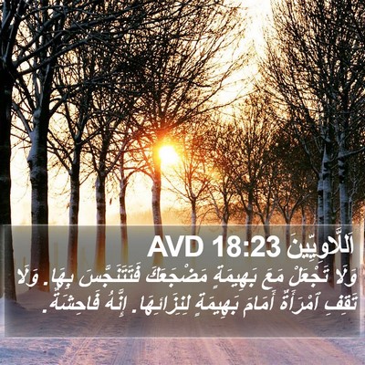 اَللَّاوِيِّينَ 18:23 AVD Bible Verse Image