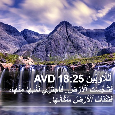 اَللَّاوِيِّينَ 18:25 AVD Bible Verse Image