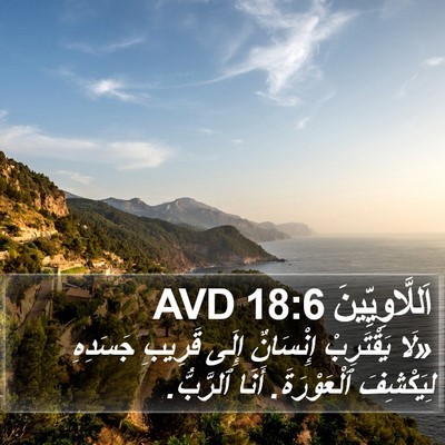 اَللَّاوِيِّينَ 18:6 AVD Bible Verse Image