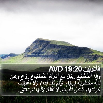 اَللَّاوِيِّينَ 19:20 AVD Bible Verse Image