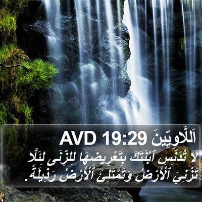 اَللَّاوِيِّينَ 19:29 AVD Bible Verse Image