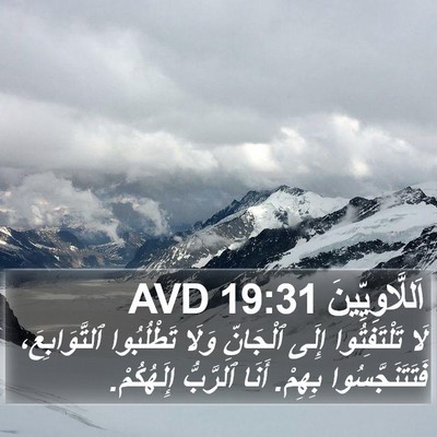 اَللَّاوِيِّينَ 19:31 AVD Bible Verse Image