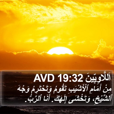 اَللَّاوِيِّينَ 19:32 AVD Bible Verse Image