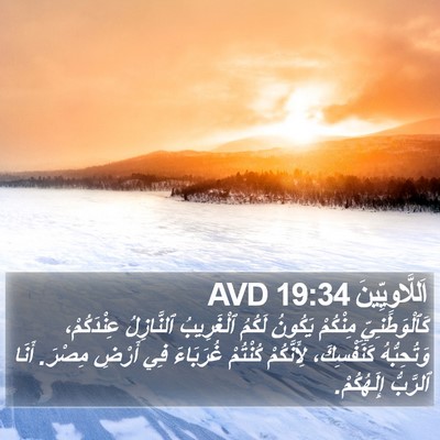 اَللَّاوِيِّينَ 19:34 AVD Bible Verse Image