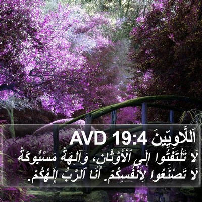 اَللَّاوِيِّينَ 19:4 AVD Bible Verse Image