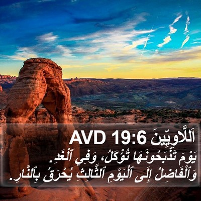 اَللَّاوِيِّينَ 19:6 AVD Bible Verse Image