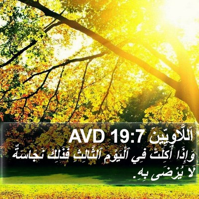 اَللَّاوِيِّينَ 19:7 AVD Bible Verse Image
