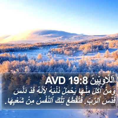 اَللَّاوِيِّينَ 19:8 AVD Bible Verse Image