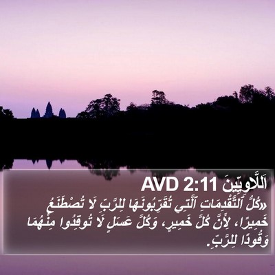 اَللَّاوِيِّينَ 2:11 AVD Bible Verse Image