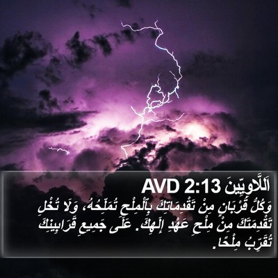 اَللَّاوِيِّينَ 2:13 AVD Bible Verse Image