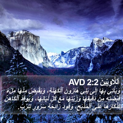 اَللَّاوِيِّينَ 2:2 AVD Bible Verse Image
