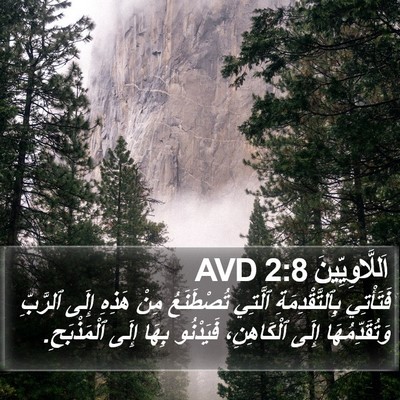 اَللَّاوِيِّينَ 2:8 AVD Bible Verse Image