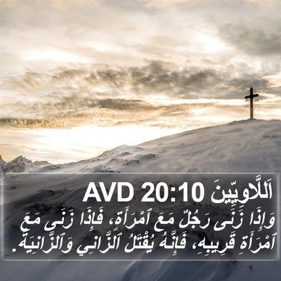 اَللَّاوِيِّينَ 20:10 AVD Bible Verse Image