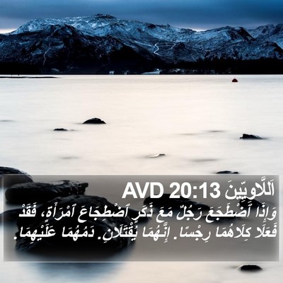 اَللَّاوِيِّينَ 20:13 AVD Bible Verse Image