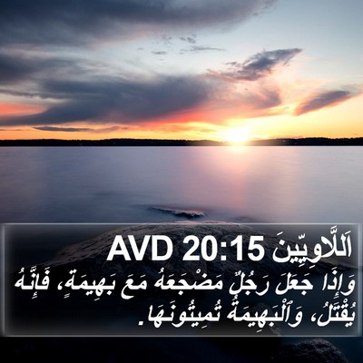 اَللَّاوِيِّينَ 20:15 AVD Bible Verse Image