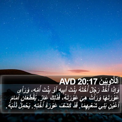 اَللَّاوِيِّينَ 20:17 AVD Bible Verse Image