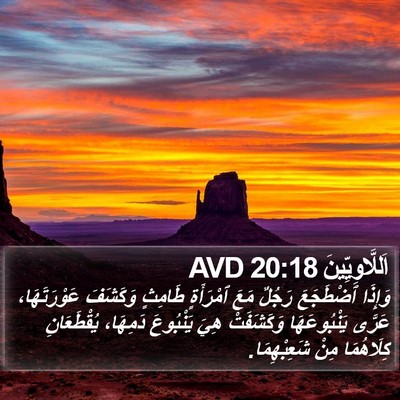 اَللَّاوِيِّينَ 20:18 AVD Bible Verse Image