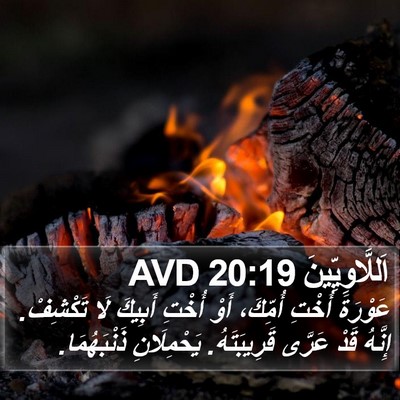 اَللَّاوِيِّينَ 20:19 AVD Bible Verse Image