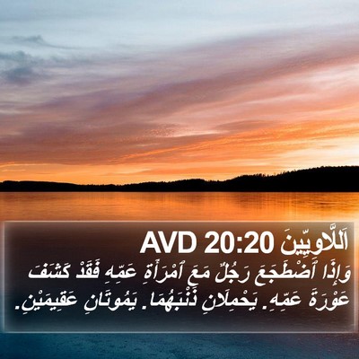 اَللَّاوِيِّينَ 20:20 AVD Bible Verse Image