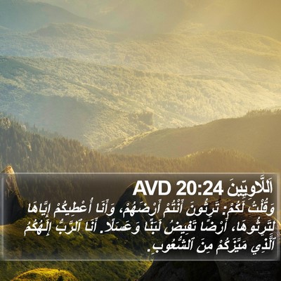 اَللَّاوِيِّينَ 20:24 AVD Bible Verse Image