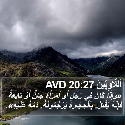 اَللَّاوِيِّينَ 20:27 AVD Bible Verse Image