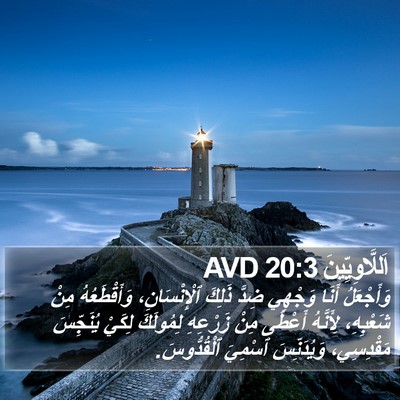 اَللَّاوِيِّينَ 20:3 AVD Bible Verse Image