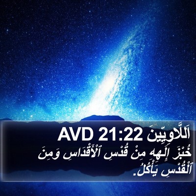 اَللَّاوِيِّينَ 21:22 AVD Bible Verse Image
