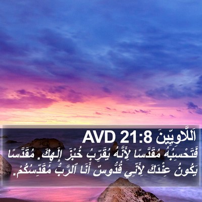 اَللَّاوِيِّينَ 21:8 AVD Bible Verse Image