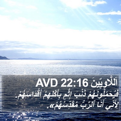 اَللَّاوِيِّينَ 22:16 AVD Bible Verse Image