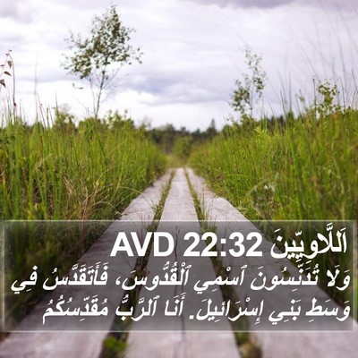 اَللَّاوِيِّينَ 22:32 AVD Bible Verse Image