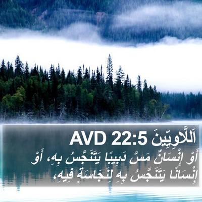اَللَّاوِيِّينَ 22:5 AVD Bible Verse Image