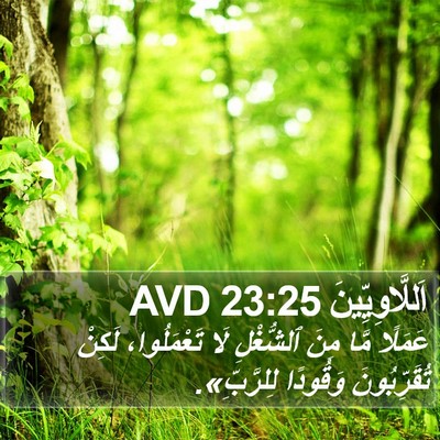 اَللَّاوِيِّينَ 23:25 AVD Bible Verse Image
