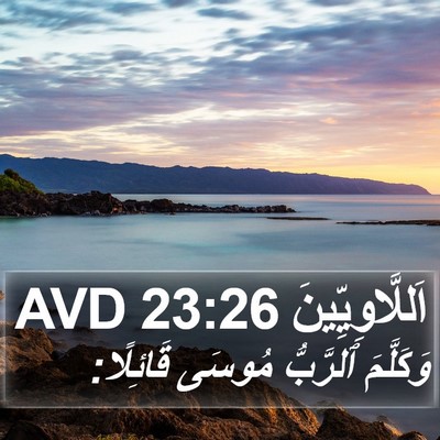 اَللَّاوِيِّينَ 23:26 AVD Bible Verse Image