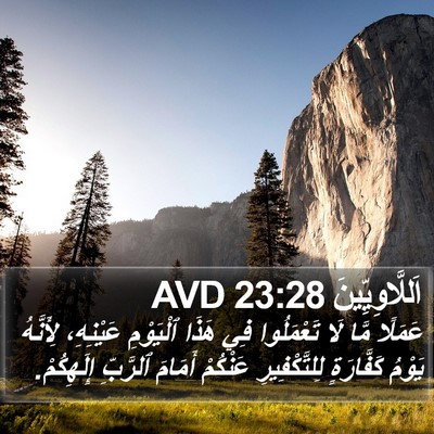 اَللَّاوِيِّينَ 23:28 AVD Bible Verse Image