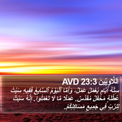 اَللَّاوِيِّينَ 23:3 AVD Bible Verse Image
