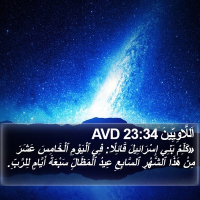 اَللَّاوِيِّينَ 23:34 AVD Bible Verse Image