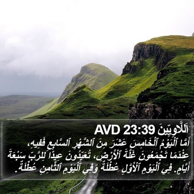 اَللَّاوِيِّينَ 23:39 AVD Bible Verse Image