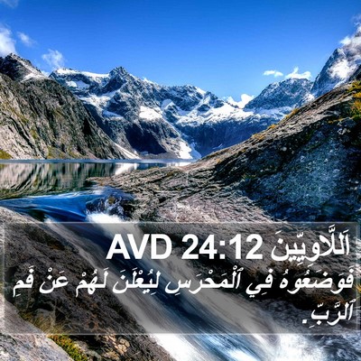 اَللَّاوِيِّينَ 24:12 AVD Bible Verse Image